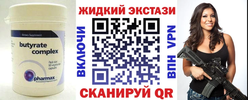 Бутират жидкий экстази MEGA как зайти Нестеровская